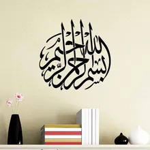 ZY510 международная торговля AliExpress Amazon Горячая гостиной фон мусульманские настенные наклейки настраиваемые оптом съемные