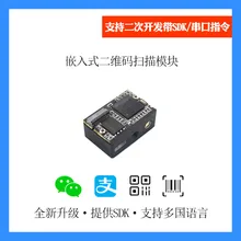 Youku E3000 Y встроенный двухмерный код идентификация сканирующий модуль штрих-кода сканирующий двигатель штрих-код метла головка