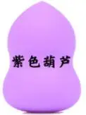 Красота яйцо бесформенная подушка с наполнителем капли порошок слоеный макияж яйцо воздушный подушечка-спонж порошок слоеный - Цвет: purple