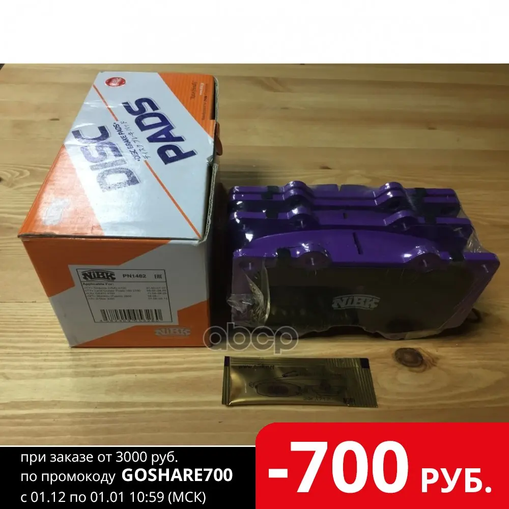 Pn1482 Колодки Тормозныеtoyota Land Cruiser Prado 3.0 2009 - По Наст. Время Toyota Pra NiBK - Цена: 3 163,00 руб.