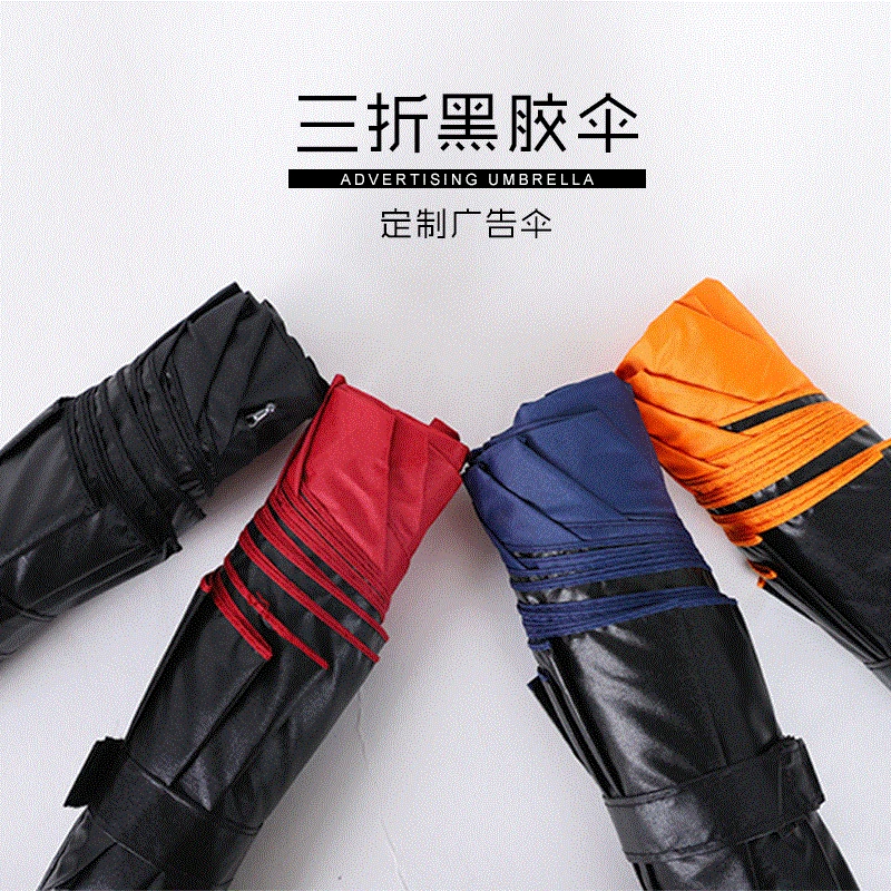 

Three Fold Sun-resistant All-Weather Umbrella Hipster Parasol Manual Vinyl Umbrella Folding Parasol Wholesale Customizable Logo