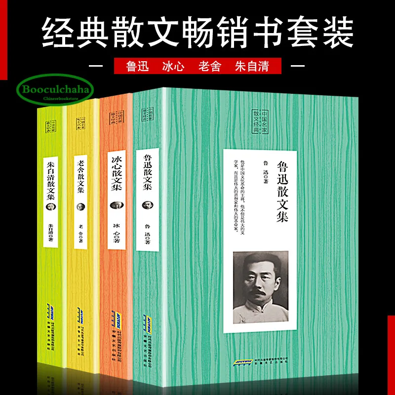 Китайские классические очерки Lu Xun Zhu Ziqing Lao She Bing Xin 4 книги|Современная литература|
