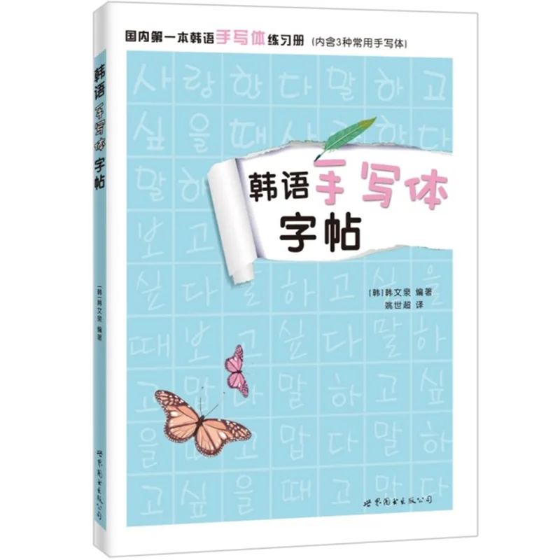 Coreano a mano cuadernos coreano a mano libro coreano básico cuaderno de práctica para copiar etiquetas engomadas de la palabra estudio libro