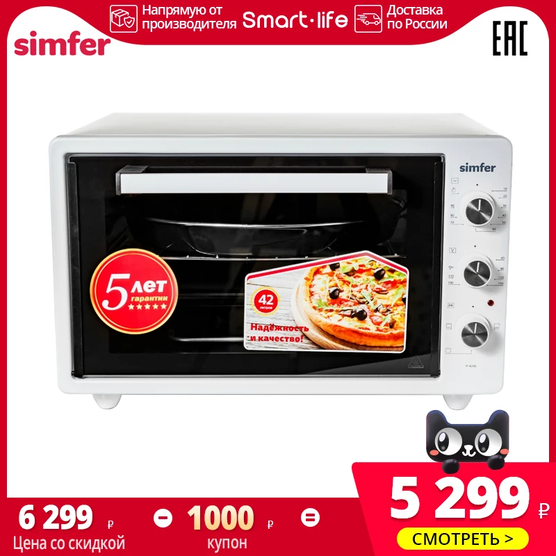 Мини-печь Simfer M4200 серия Albeni Plus, 42 литра, 3 режима работы, белая - изображение