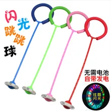 Флэш прыгающий мяч Детская игрушка эластичность beng qiu взрослый вращающийся прыжок петля Фитнес Спорт одна нога Voleos мяч