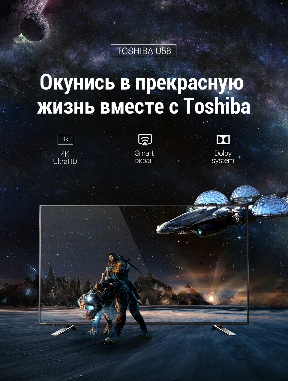 Телевизор 55 дюймов ТВ TOSHIBA 55U5865 4K UHD Smart TV