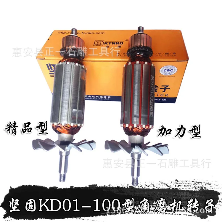 

Strong Brand Angle Grinder KD01/18 Original Factory Rotor 100 Angle Grinder Repair Rotor Old Kai Yang-Rotor