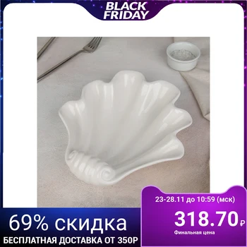 

Oyster dish "Kokil", 24 × 22 × 4.5 cm, white