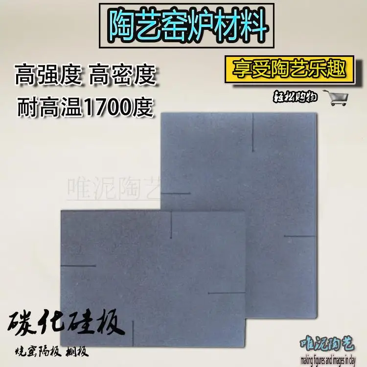 Карборундовая печь, мебельная плита, керамическая огнеупорная плита, газовое электрическое оборудование, аксессуары, коврик для сжигания, высокотемпературная