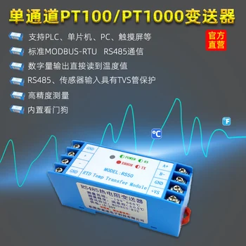 

Pt resistance temperature transmitter pt100 acquisition module PT1000 to RS485 temperature measurement of industrial grade RS50