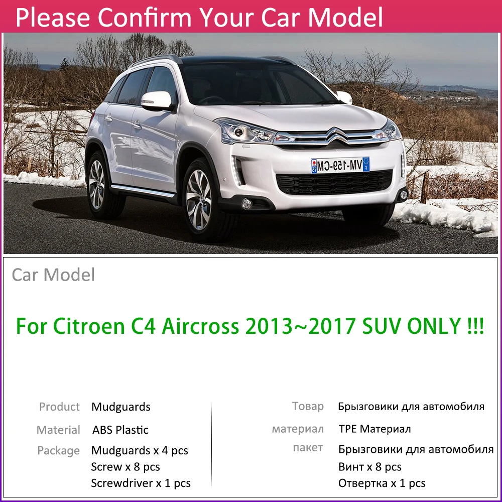 Для Citroen C4 Aircross 2013~ Брызговики аксессуары