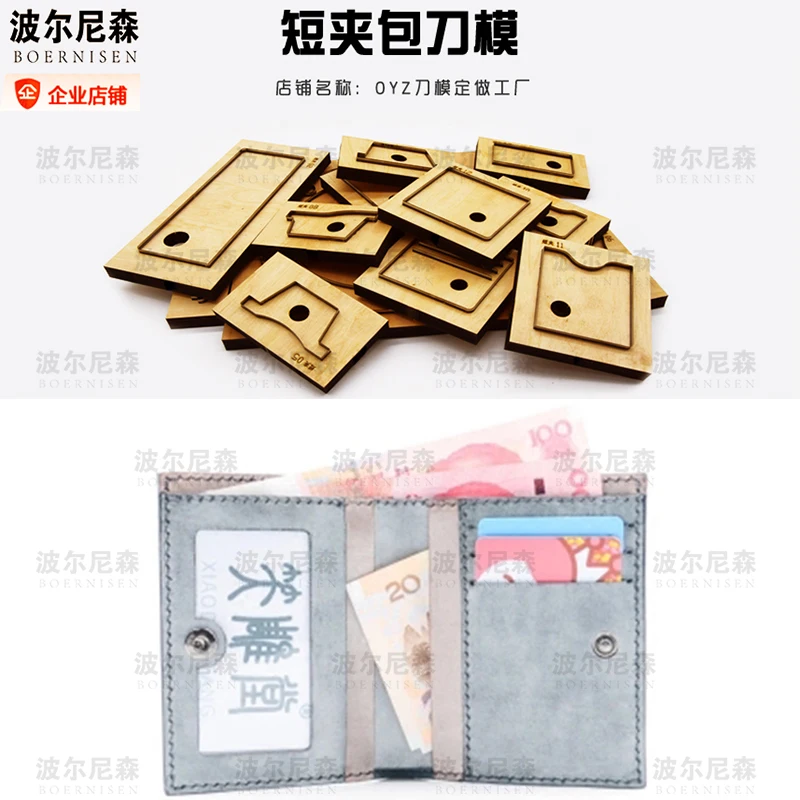 

Fashion wallet cutting mold card package punching tool leather wallet steel straight mold leather wallet cutting mold wood mold