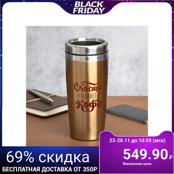 

Thermo glass "Happiness smells like coffee", 450 ml 3806972