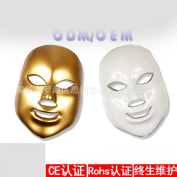 

Seven color light LED color mask, Photorejuvenation, color light mask, acne whitening freckle photodynamic beauty apparatus.