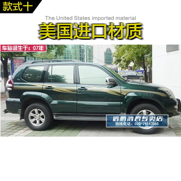 Наклейки для автомобиля, наружное украшение для Toyota Prado 2004-2009 4000, наклейка на тело, цветная полоска, Модифицированная линия талии - Название цвета: Style 10