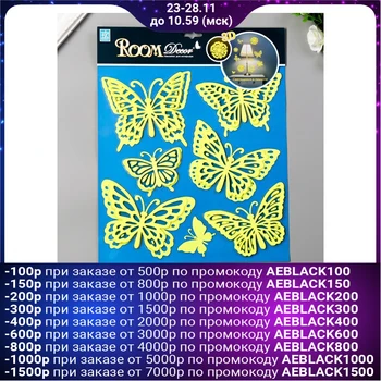 

Luminous sticker Room Decor "Fairy butterflies" 31x31 cm 5046375