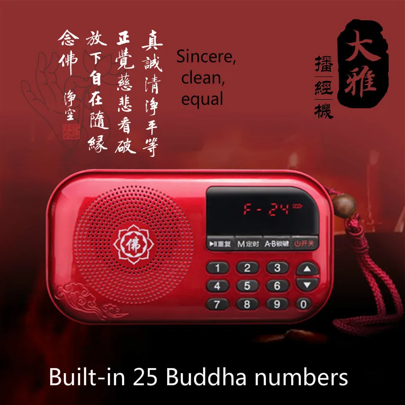 W202 Будды песня буддийские script машина Buddha вещания пение buddha зарядки