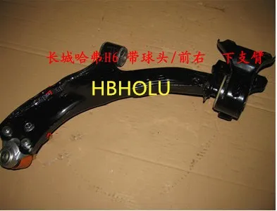 Передняя Нижняя рукоятка управления в сборе 2904200XKZ16B для Great Wall Haval H6 RH и