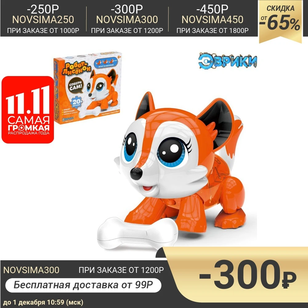 Робототехника Робот-лисенок 20 деталей | Игрушки и хобби