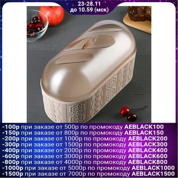 

Bread box "Melange", color beige
