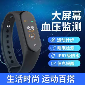 

New Style Smart Bracelet M4 Sleep Heart Rate Health Monitoring IP67 Waterproof Sports Step Count Bluetooth Wristband
