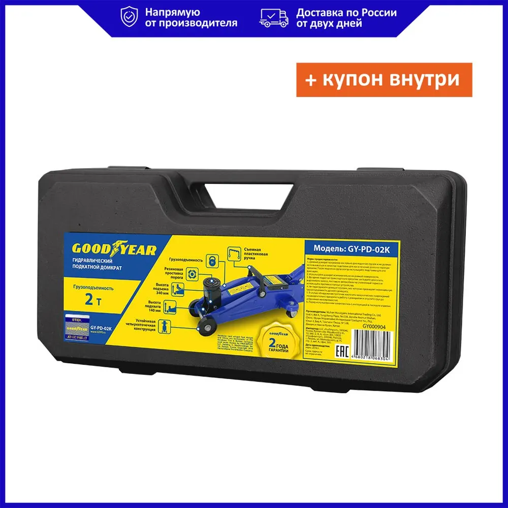 Гидравлический подкатной домкрат Goodyear GY-PD-02K 2Т 340 мм кейс с резиновой проставкой
