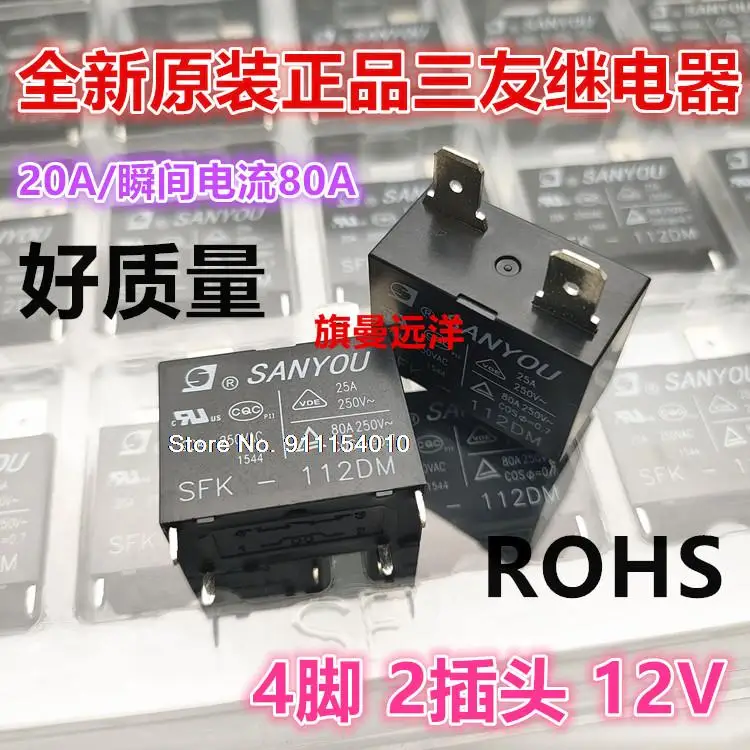 

5PCS/LOT SFK-112DM SANYOU 12V 20A