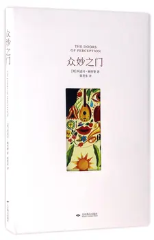 

The Doors of Perception and Heaven and Hell (Chinese Edition)