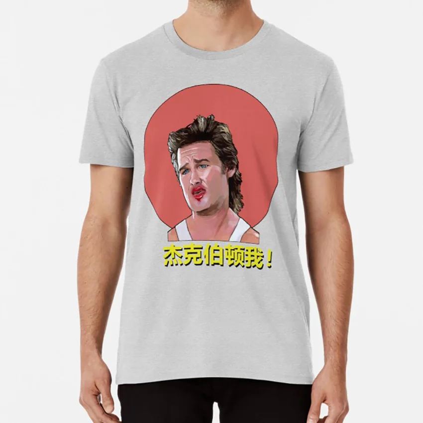 

Jack Burton. Me - Big Trouble in Little China T shirt big trouble little china jack burton kurt russell movie john carpenter