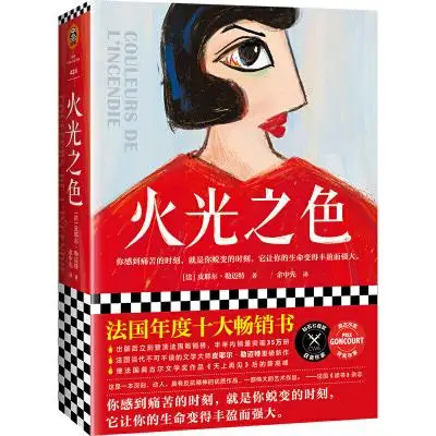 火光之色 火光之色