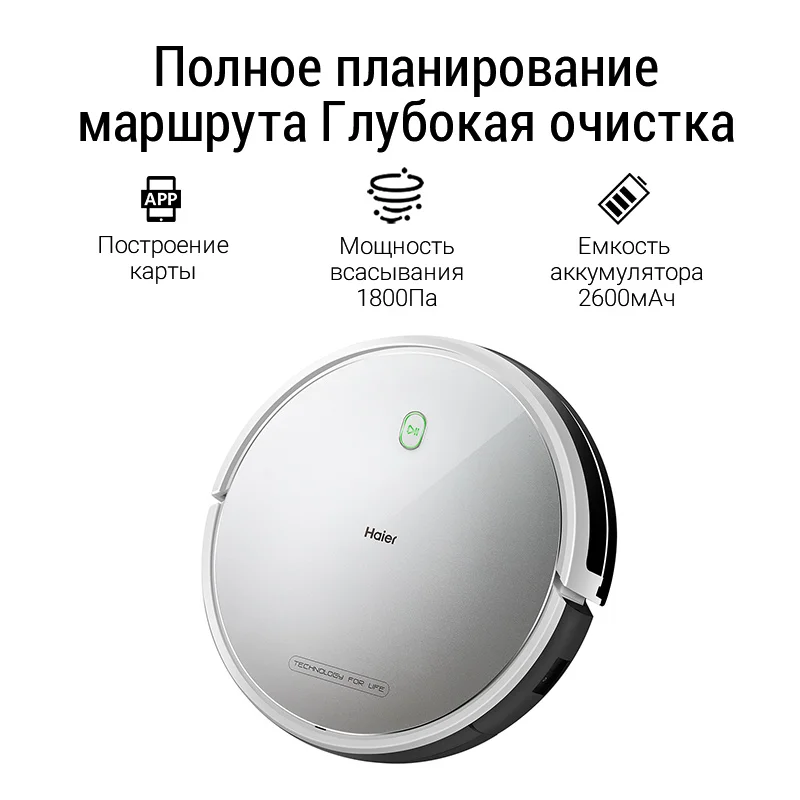 Робот-пылесос haier hsu care. Робот-пылесос haier hb-qt51s. Пылесос робот "шар". Пылесос хайер приложение. Робот пылесос хайер.