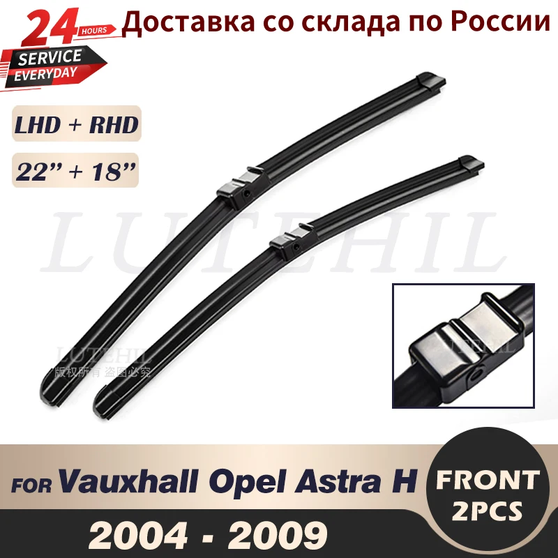 

Щетки стеклоочистителя передние для Vauxhall Opel Astra H 2004 2005 2006 2007 2008 2009 лобовое стекло Переднее стекло 22 "+ 18"