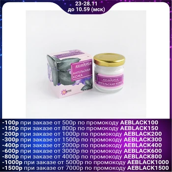 

Cold cream "Angel skin", 28 ml. 4177158