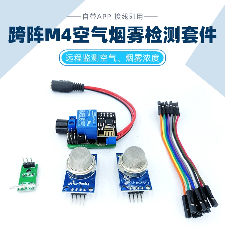 Поперечный KzM4-BJ04 IoT Люкс воздушный модуль датчика дыма удаленный сигнал тревоги