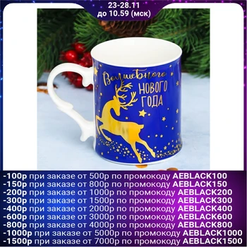 

Mug "magic New Year" 250 ml
