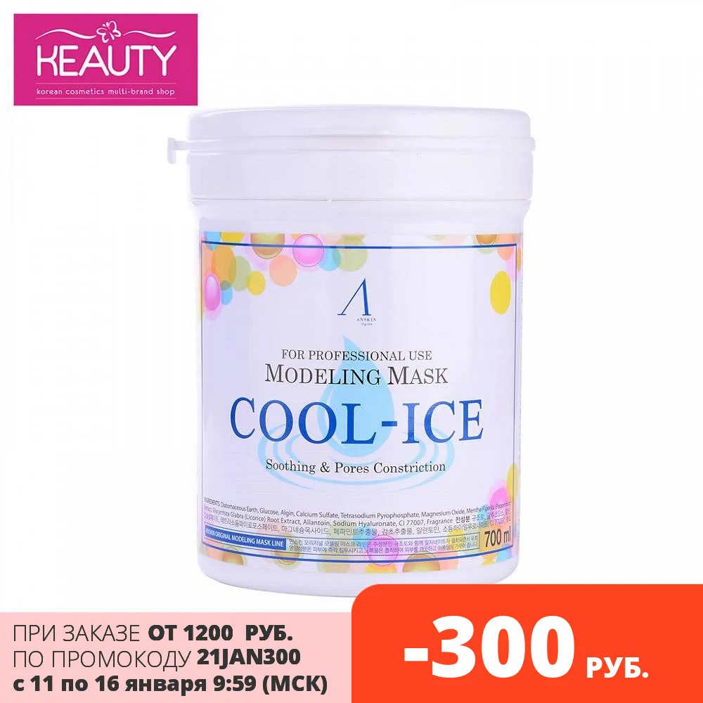 Anskin Original Cool Ice Маска альгинатная с охлаждающим и успокаивающим эффектом (банка)