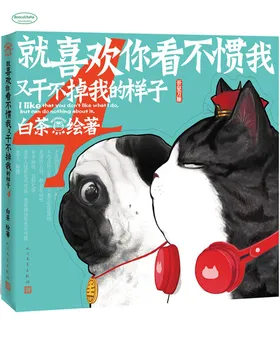 

Chinese Funny comic book I like that you do not like what i do ,but i can do noting about it