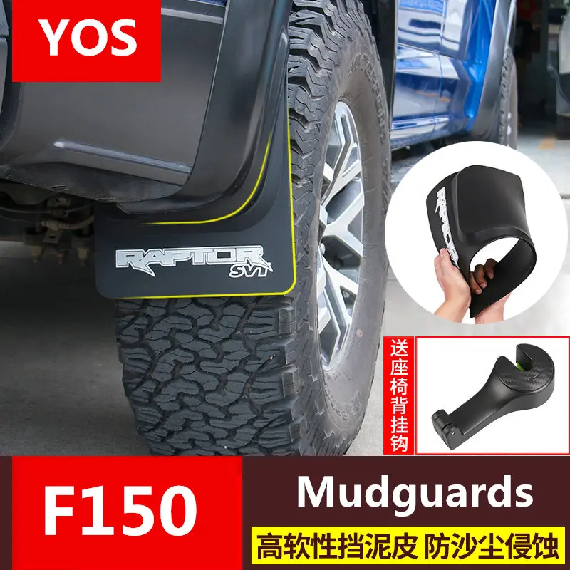 Брызговики для Ford 2017-2019 F150 защита внешнего вида модифицированный 150 крыло Раптора