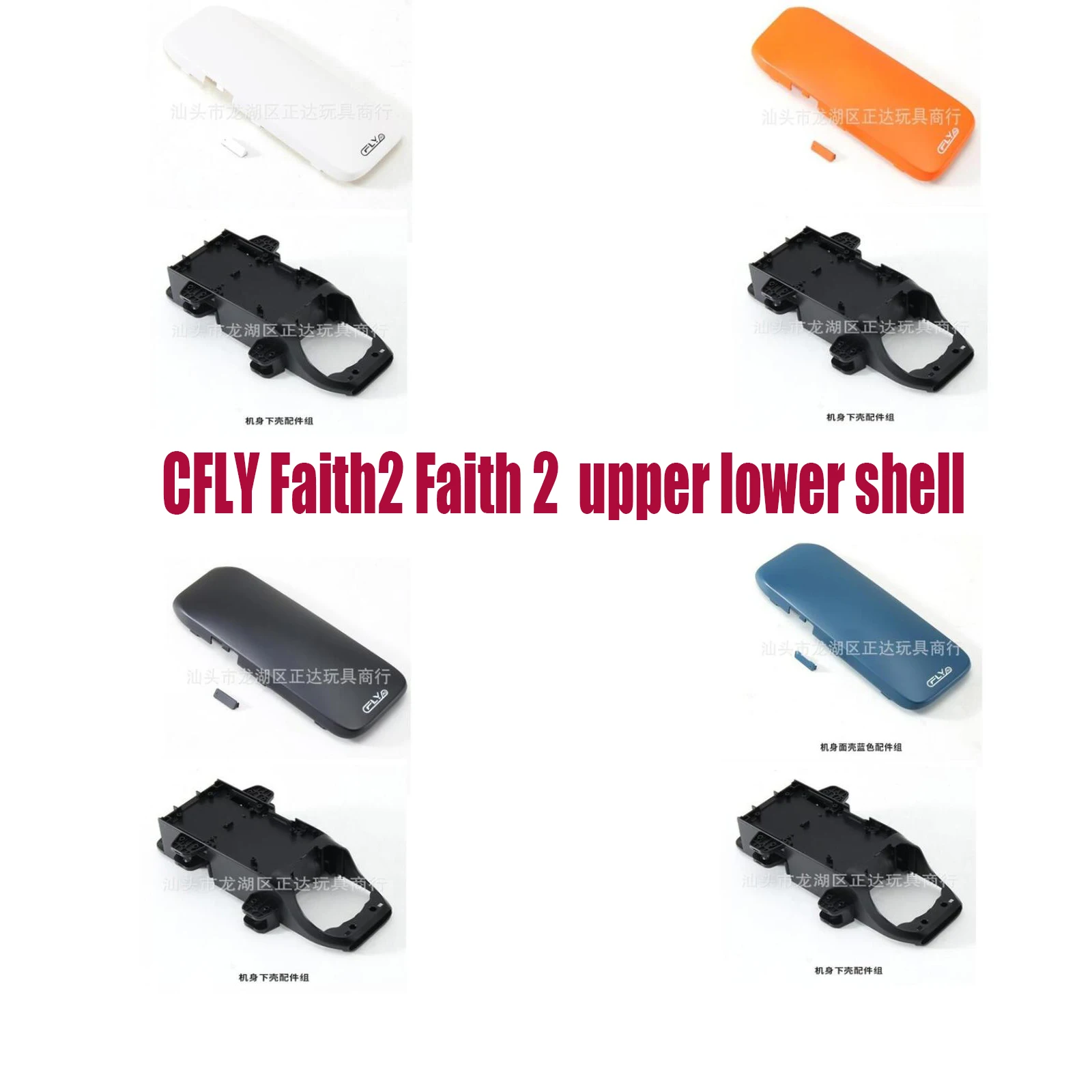 

CFLY faith 2 faith2 DF808 RC Дрон Квадрокоптер запасные части оригинальные аксессуары Верхняя Нижняя часть корпуса