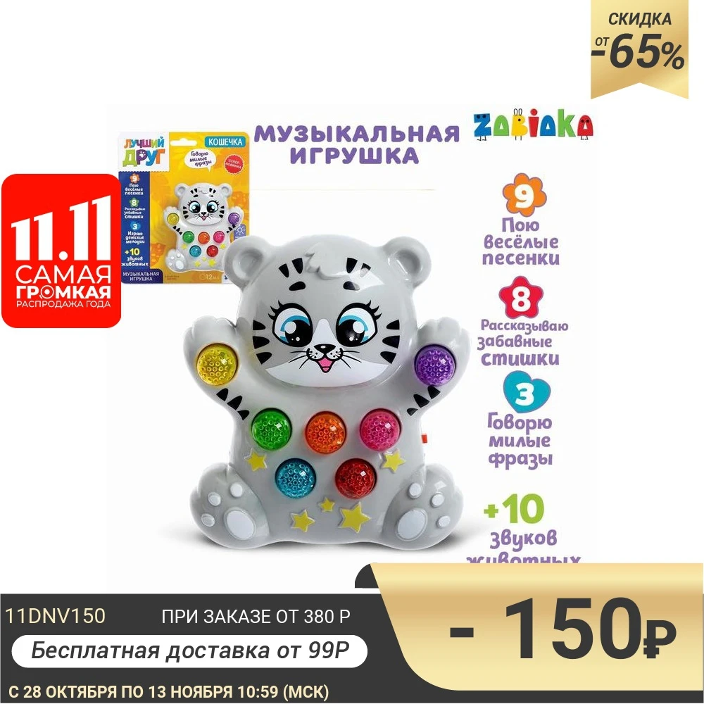 Музыкальная игрушка Котёнок световые и звуковые эффекты | Игрушки хобби