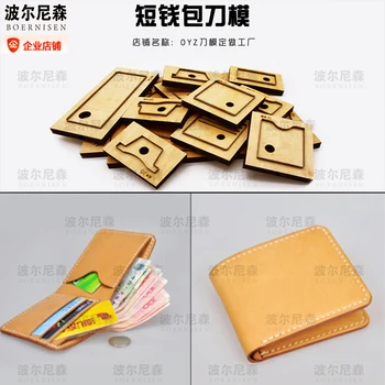 

Fashion wallet coin purse cutting die punching steel straight die leather business wallet cutting die wood mold tool