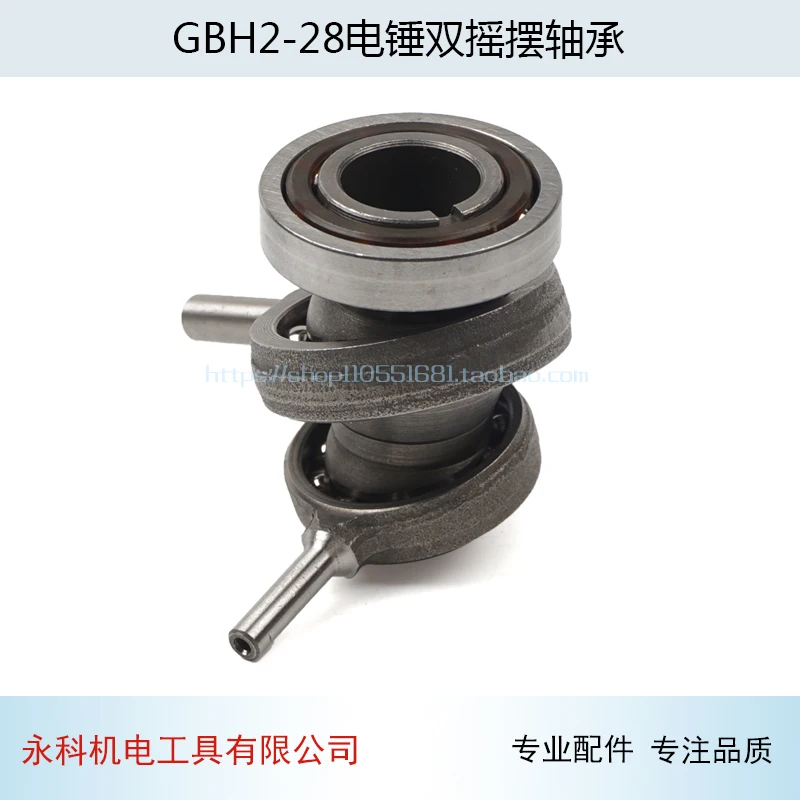 Electric hammer drill double swing bearing is suitable for Bosch GBH3-28DFV electric hammer drill accessories