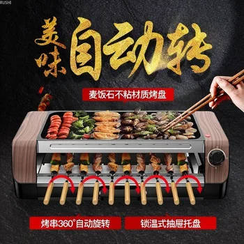 

Free Non-stick Grill Automatic Rotary Grill Skewers Machine Barbecue Plate Barbecue Machine Household 220v
