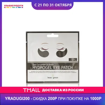 

Eyes Masks Beauu Green 3107555 ulybka radugi r-ulybka smile rainbow patches patch mask косметика eveline for women care Beauty Health Skin Face Eye Female Moisturizing