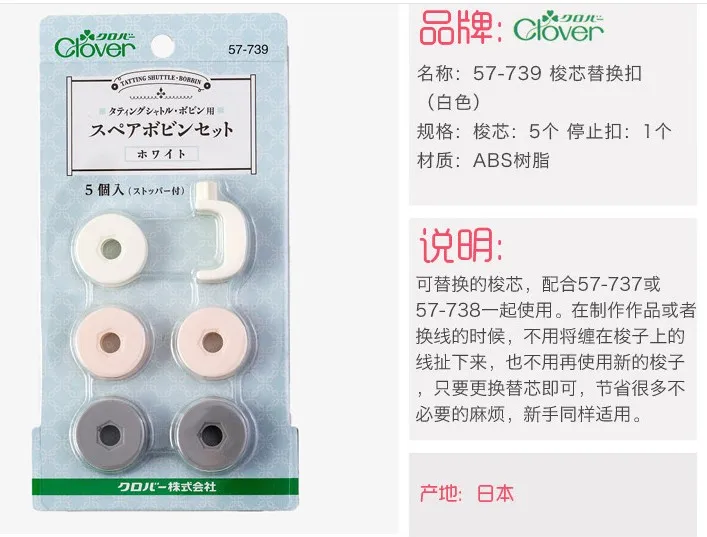 739 Clover Japan Cola новые челнок, бобин, шаттл 57-707706740739738737 - Цвет: 739