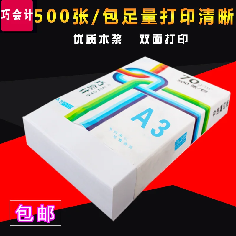 

A3 Paper Print Copy Paper 70g Single Package 500 Office Supplies A3 Print White Paper Full Carton Box