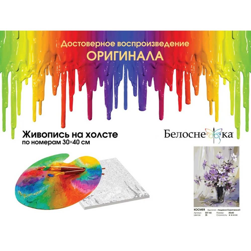 Живопись по номерам 30* 40 Белоснежка. Холст на подрамнике. Космея