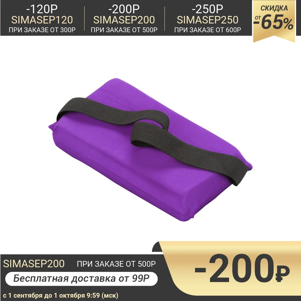 Подушка для растяжки цвет фиолетовый | Спорт и развлечения