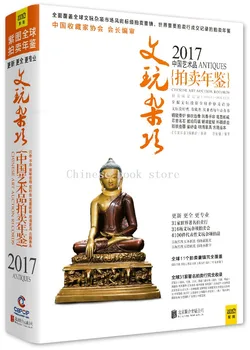 

New arrival China Yearbook 2017 Chinese art auction records: Antiques