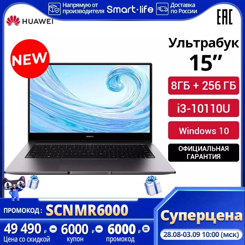 Ноутбук HUAWEI MateBook D15 [15.6” 8Гб+256Гб i3-10110U IPS win10]ультрабук российская гарантия |